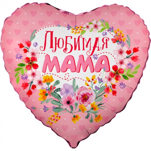 Фольгированный шар Сердце "Любимая Мама"