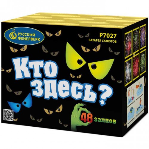 Салют "Кто здесь?" 0.7"х48