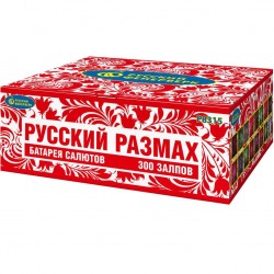Салют "Русский размах" 0.8"-1.0"-1.25"-1.8"х300